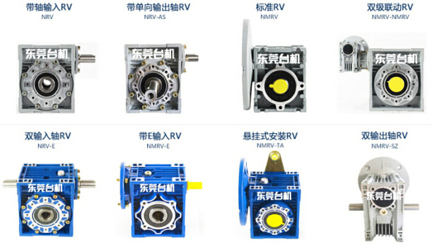 RV蝸輪減速機 RV蝸輪減速機